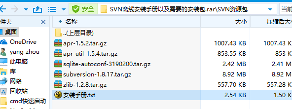 SVN离线安装手册以及需要的安装包