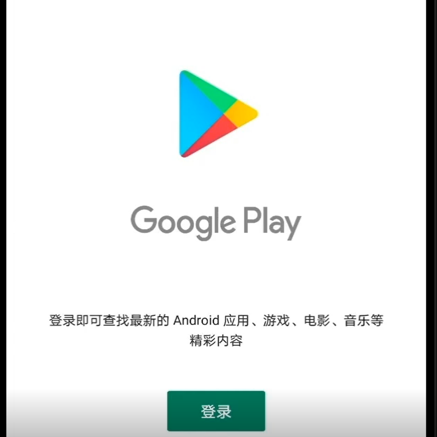 华为手机-设备未获得PLAY保护机制认证的解决方法-安装谷歌服务4-8日更新