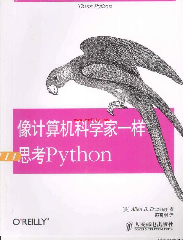 像计算机科学家一样思考Python-高清PDF