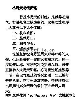 气功-小周天功法.6寸版 pdf
