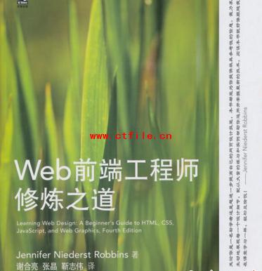 《Web前端工程师修炼之道 (第4版)》PDF电子书下载