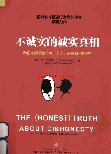 《不诚实的诚实真相》(美)丹·艾瑞里PDF电子书下载