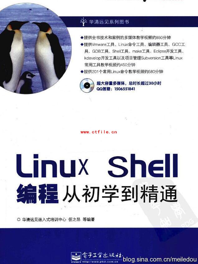 《linuxshell编程从初学到精通》PDF电子书下载