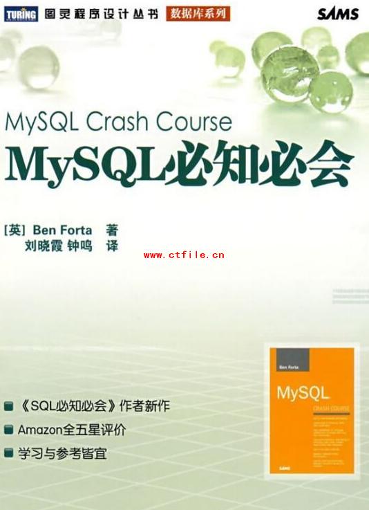 《mysql必知必会》PDF电子书下载