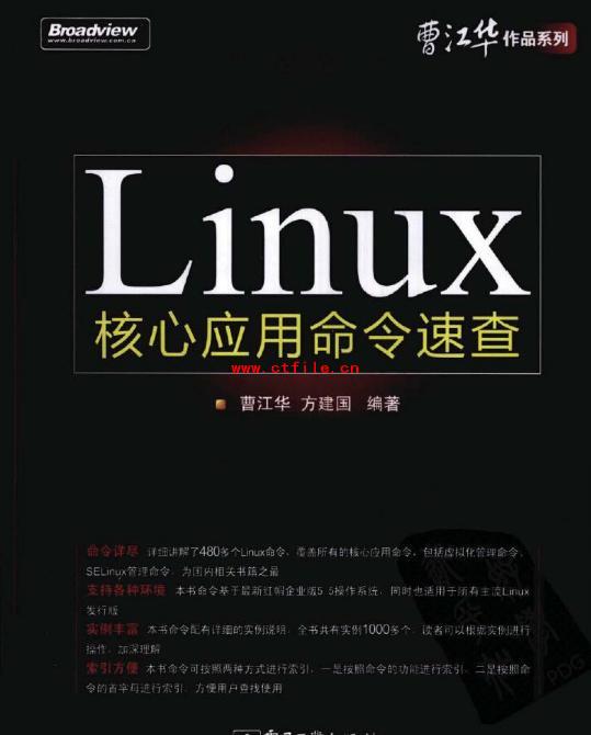 《Linux核心命令速查》PDF电子书下载