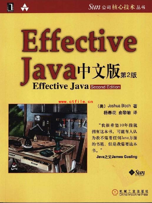 Effective Java(中文版第2版)