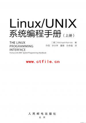 《UNIX系统编程手册 上》.((德)Michael Kerrisk ).[PDF]@ckook pdf