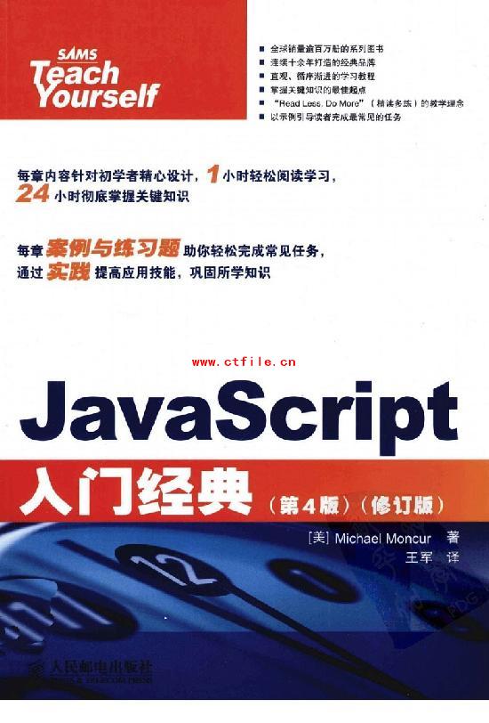 JavaScript入门经典（第4版修订版）