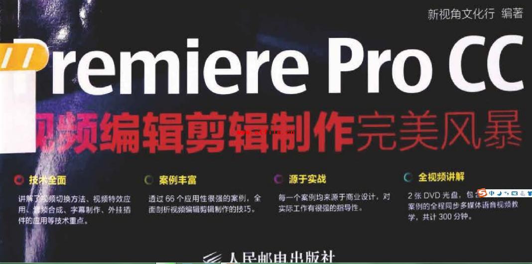 Premiere Pro CC视频编辑剪辑制作完美风暴.pdf