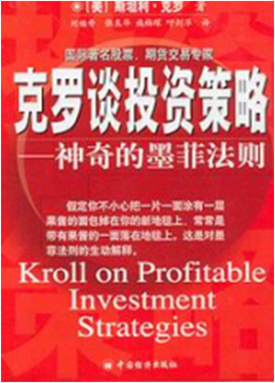 《克罗谈投资策略》.pdf