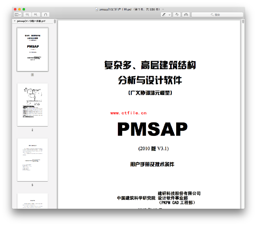 PKPM V3 版本的用户手册