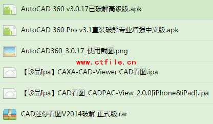 CAD全系列工具(PC&安卓&苹果)_王炸级资源！Apk&Ipa&Exe