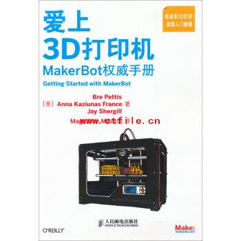 爱上3D打印机 MakerBot权威手册(pdf版)