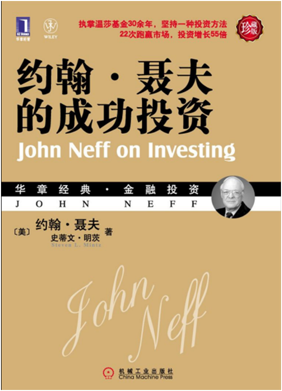 约翰•聂夫的成功投资-约翰·聂夫.pdf