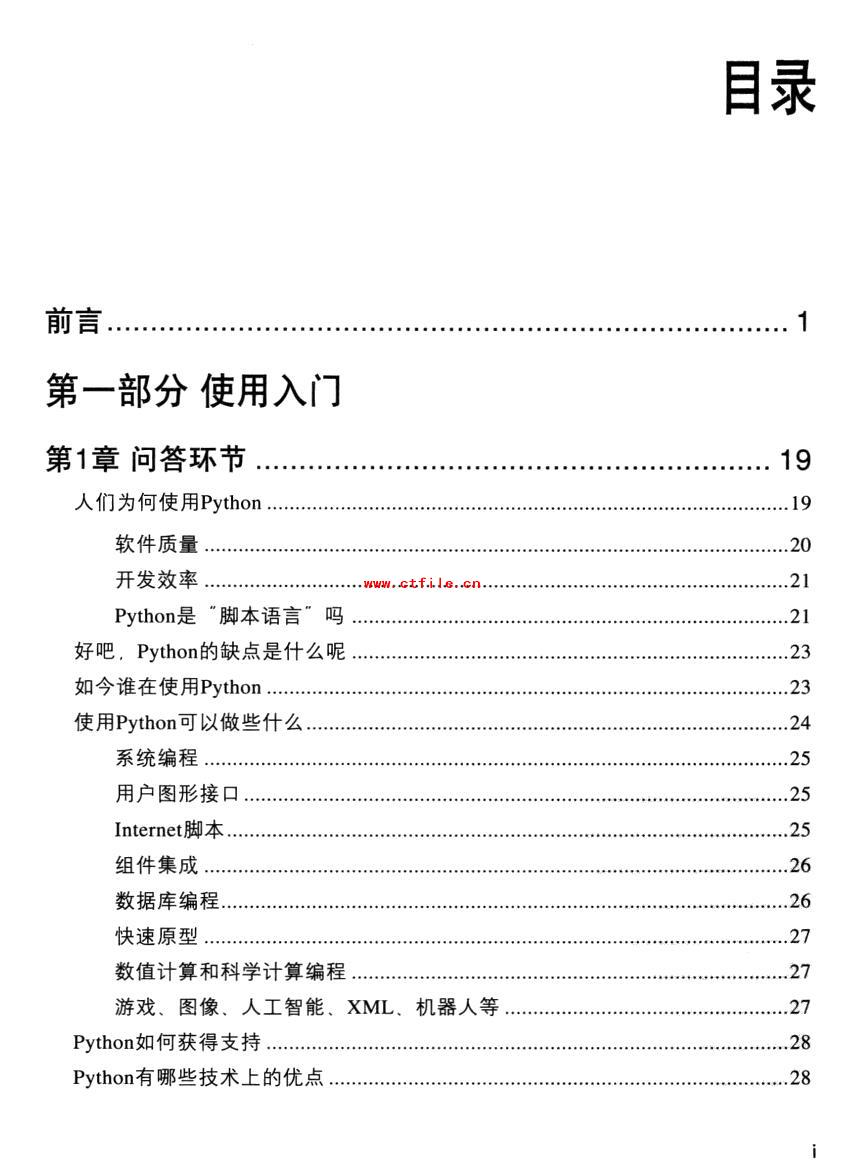 Python学习手册第4版-高清PDF
