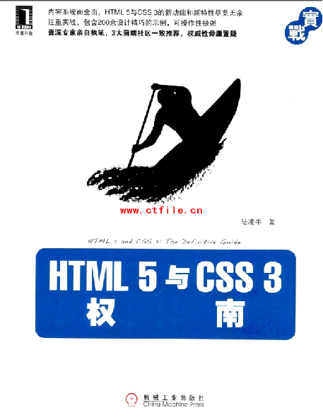 HTML5权威指南%40www.java1234.com pdf