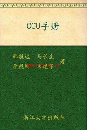 CCU手册 azw3