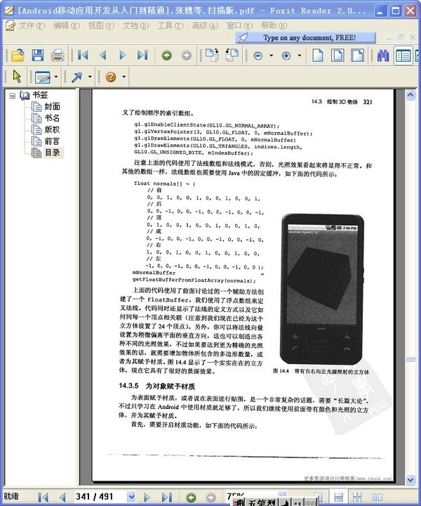 Android移动应用开发从入门到精通.∕(美)康德尔 等.人民邮电出版社.2010.7.pdf