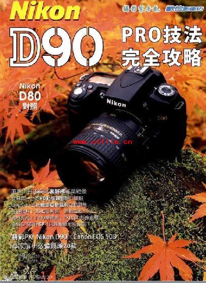 Nikon尼康D90完全上手教学(教程)手册