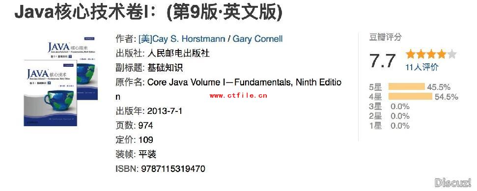 Java核心技术(卷I)基础知识(原书第9中文版)