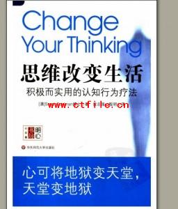 《思维改变生活：积极而实用的认知行为疗法》PDF电子书下载
