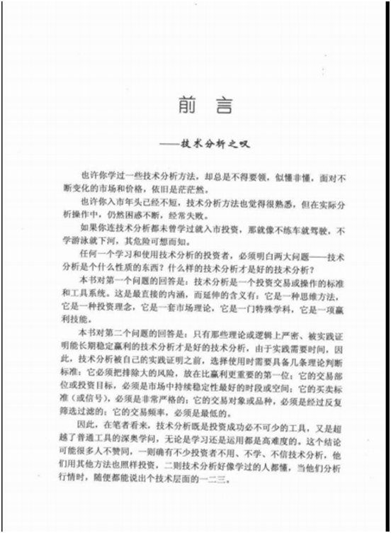 [赢在趋势：高级技术分析系统].陈立辉.陈新.扫描版.PDF