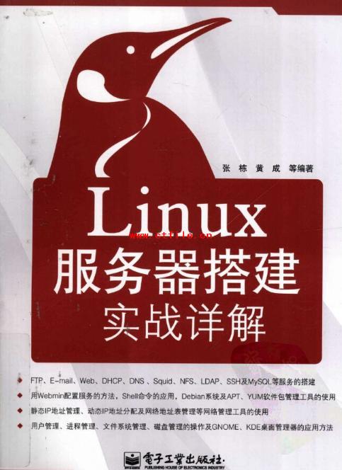 《Linux服务器搭建-实践详解》PDF电子书下载