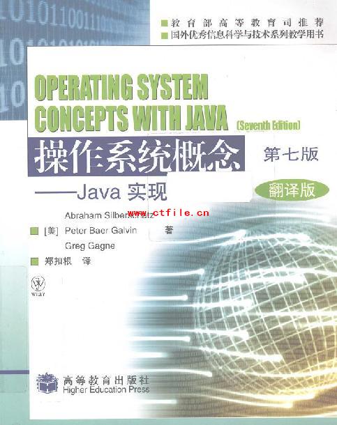 《操作系统概念：JAVA实现》 高清PDF完整版