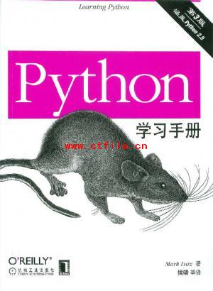 Python学习手册(第3版) pdf