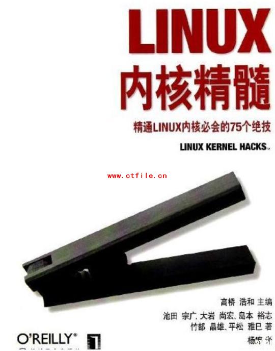 《LInux内核精髓-精通Linux内核必会的75个绝技》PDF电子书下载