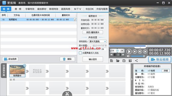 爱剪辑（视频剪辑软件）去片头片尾中文免费安装版