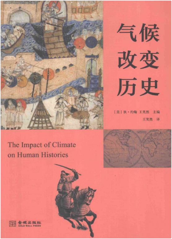 [气候改变历史].（美）狄·约翰.扫描版.pdf