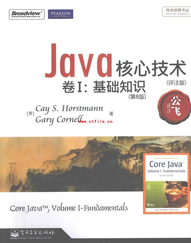 《Java核心技术 卷I：基础知识（第八版） 》高清PDF完整版