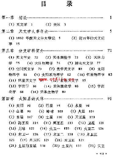 简明天文学手册.pdf
